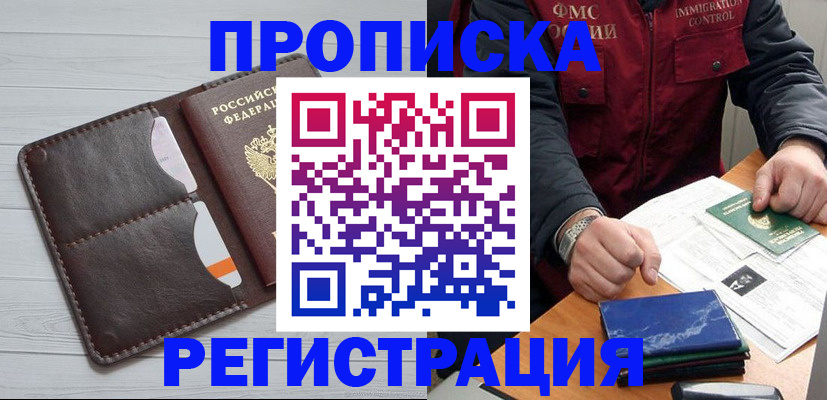 прописка 2025 в Коми